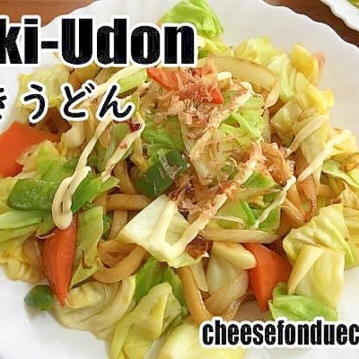 僕の肉なし焼うどん